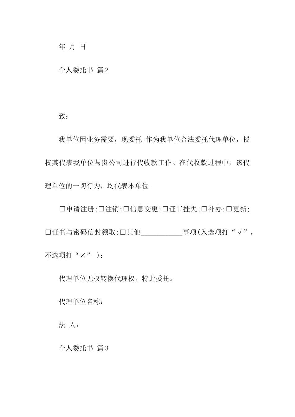 个人委托书模板集合5篇（一）_第2页