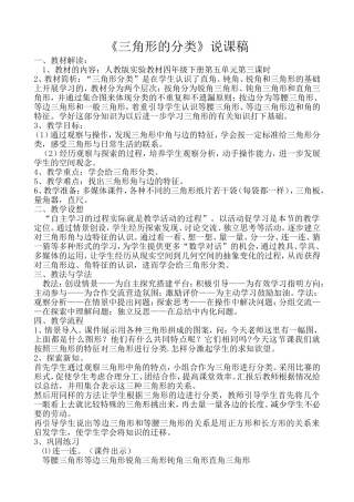 《三角形的分类》说课稿