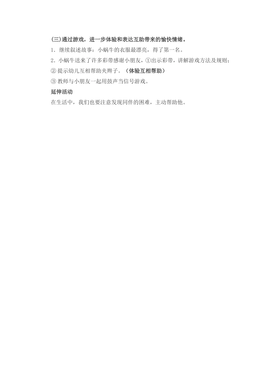 社会领域活动_第2页