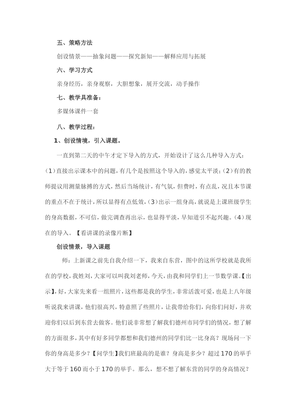 直方图教学设计_第2页