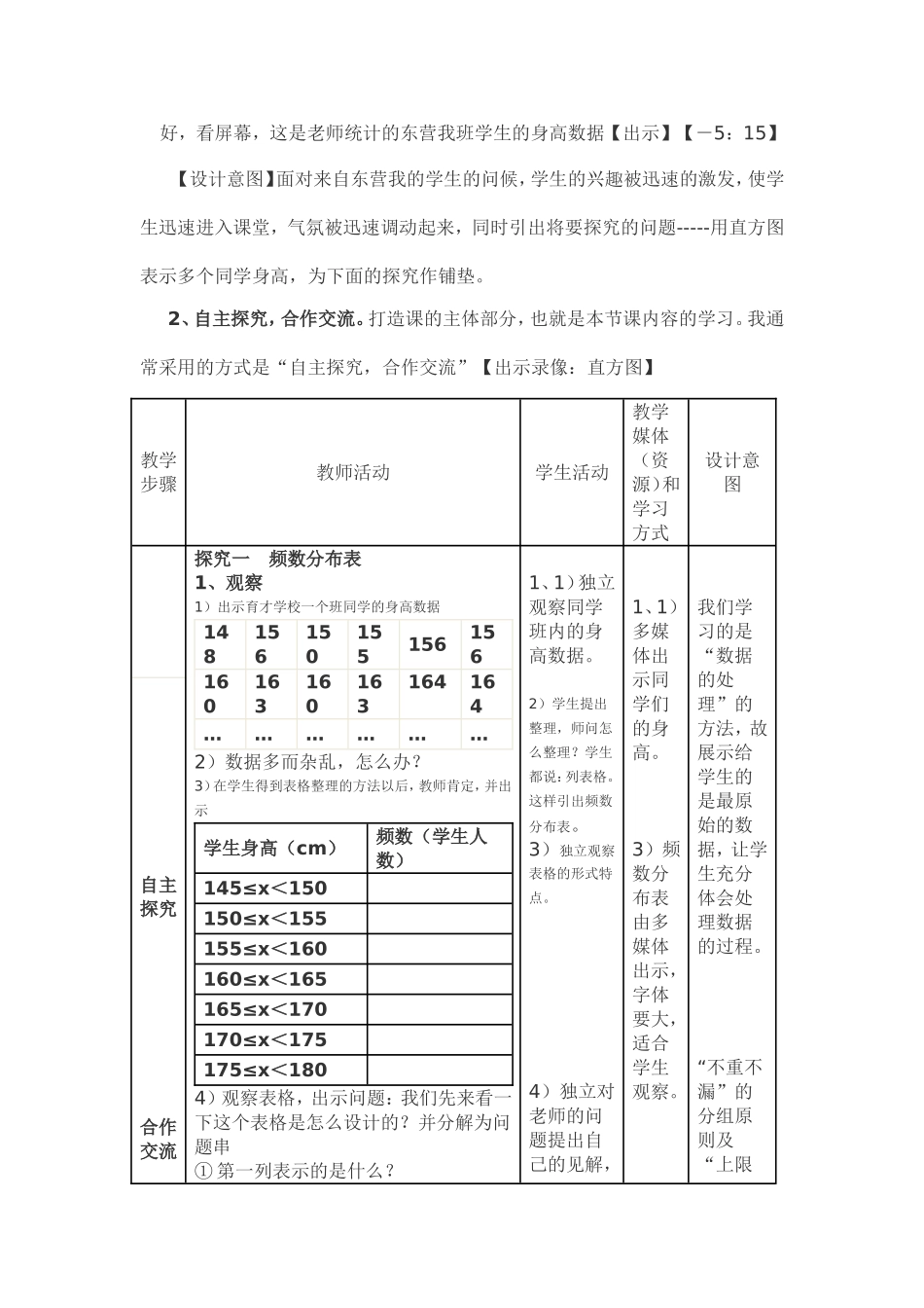 直方图教学设计_第3页