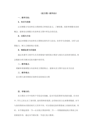 直方图教学设计