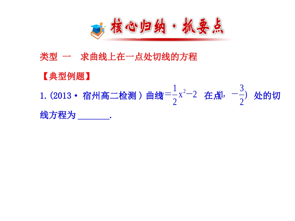 导数的几何意义习题课_第2页