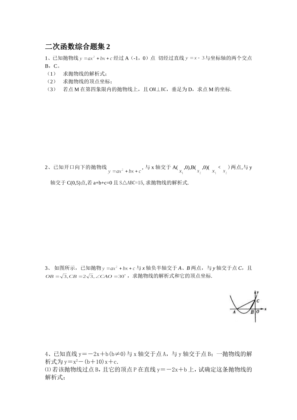 二次函数综合题_第1页