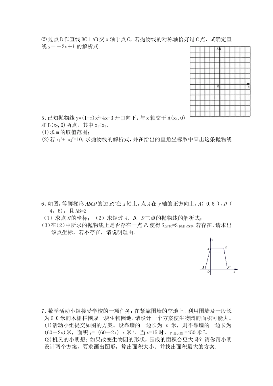 二次函数综合题_第2页
