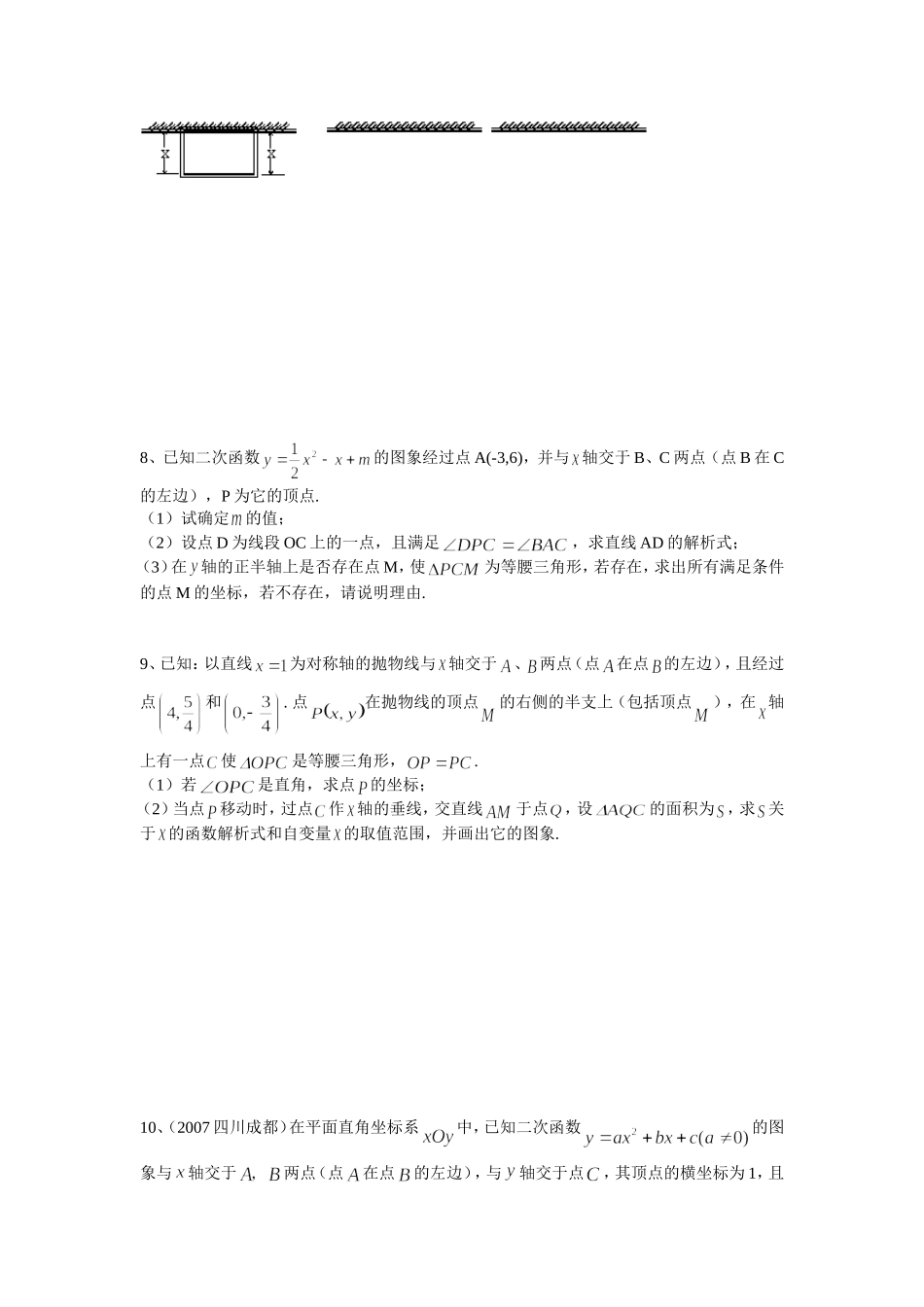 二次函数综合题_第3页