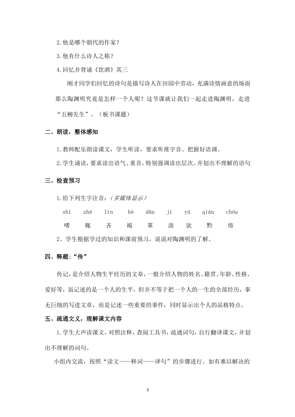 《五柳先生传》教案_第3页
