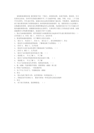 家校联系调查问卷