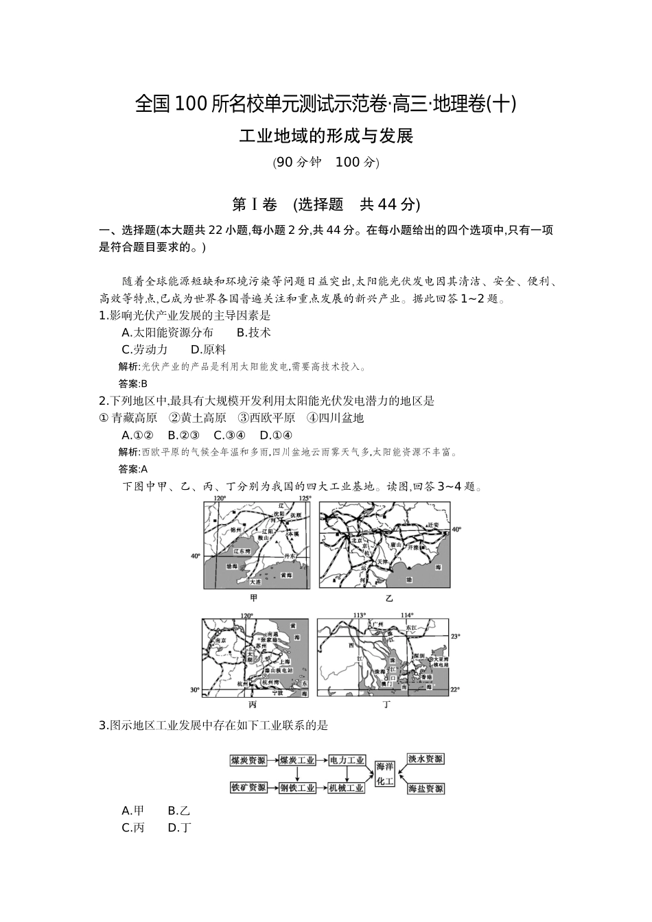 (十）、工业地域的形成与发展人教版（教师用卷）_第1页