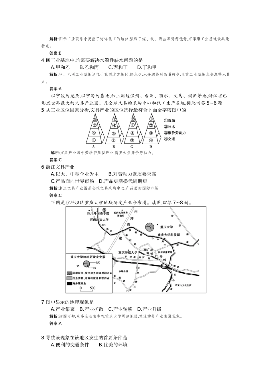 (十）、工业地域的形成与发展人教版（教师用卷）_第2页