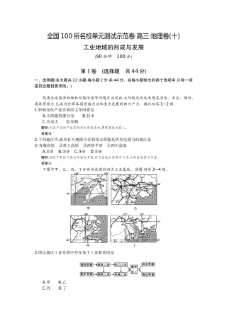 (十）、工业地域的形成与发展人教版（教师用卷）