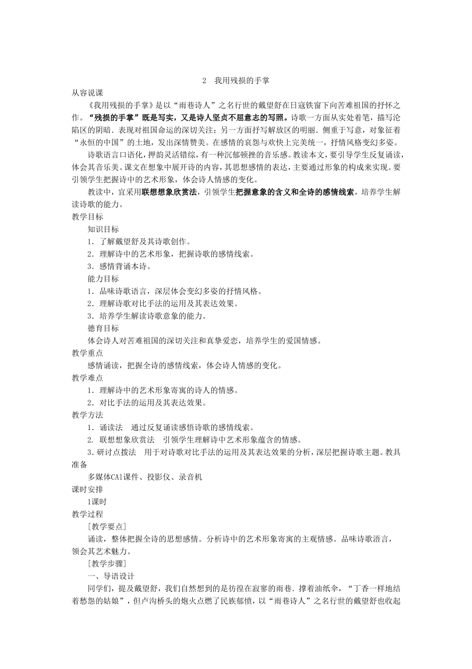 《我用残损的手掌》教案_第1页