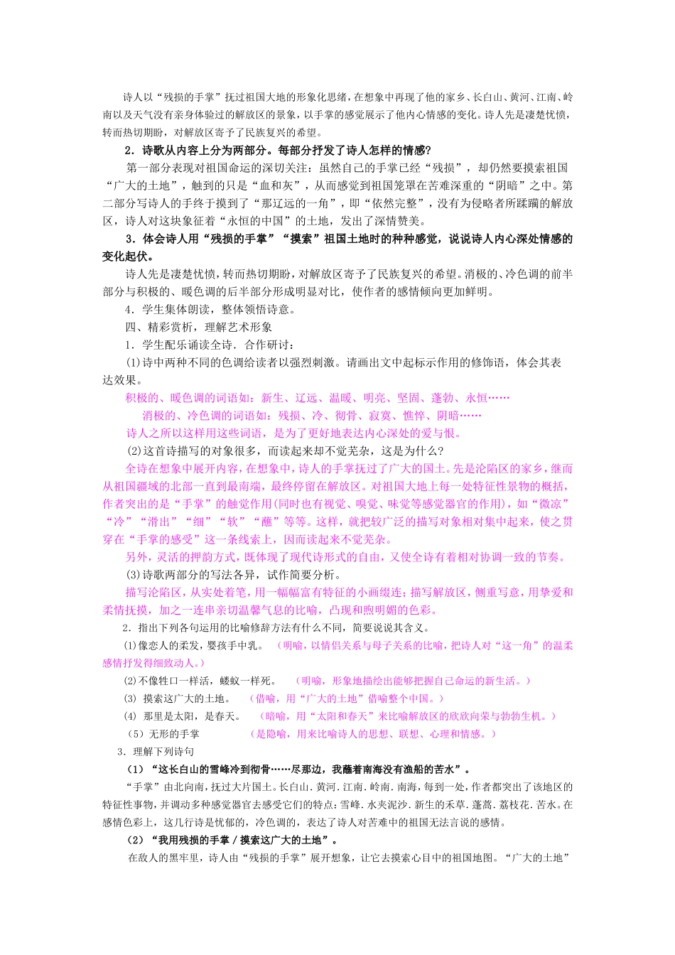 《我用残损的手掌》教案_第3页