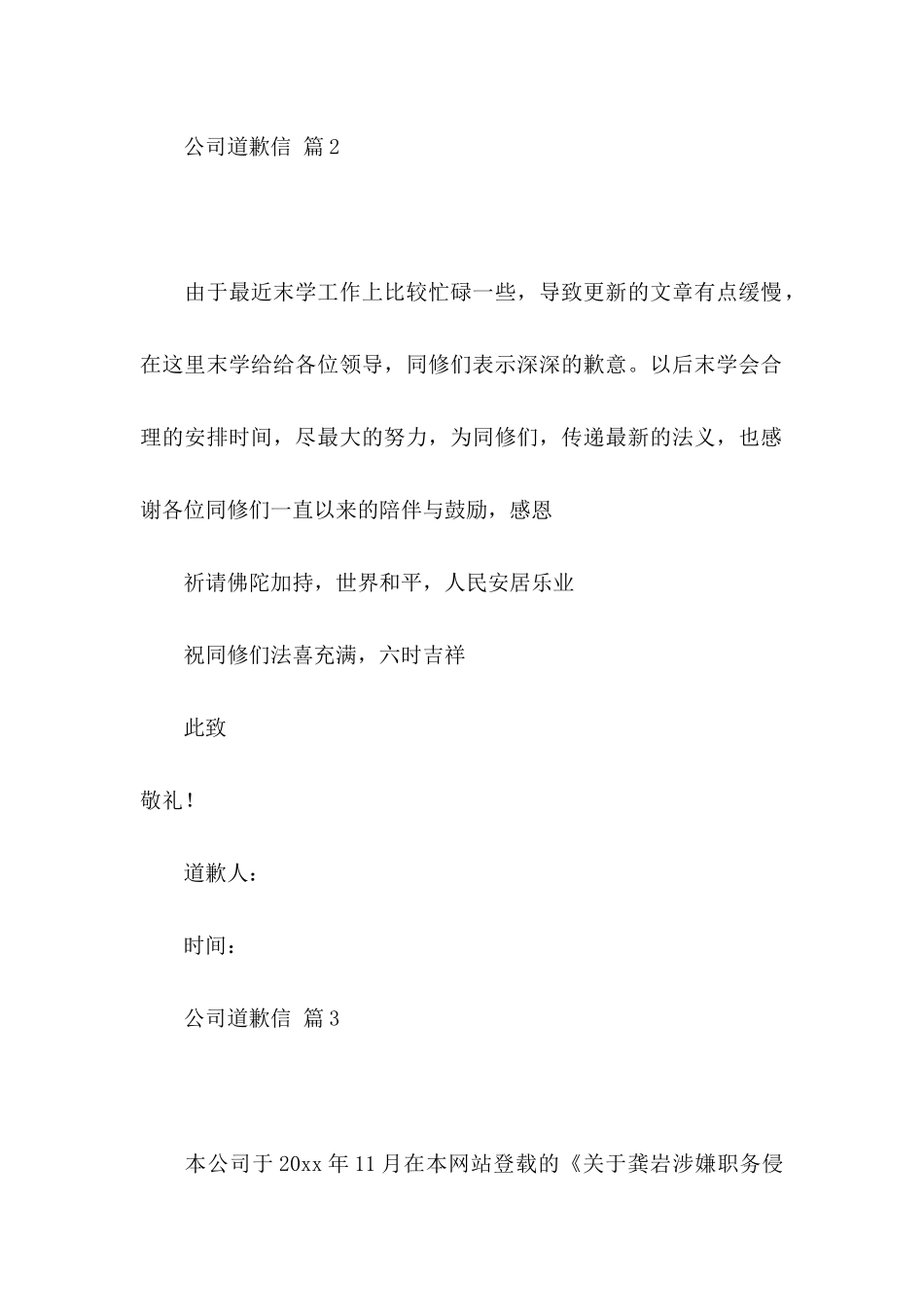 公司道歉信锦集八篇_第2页