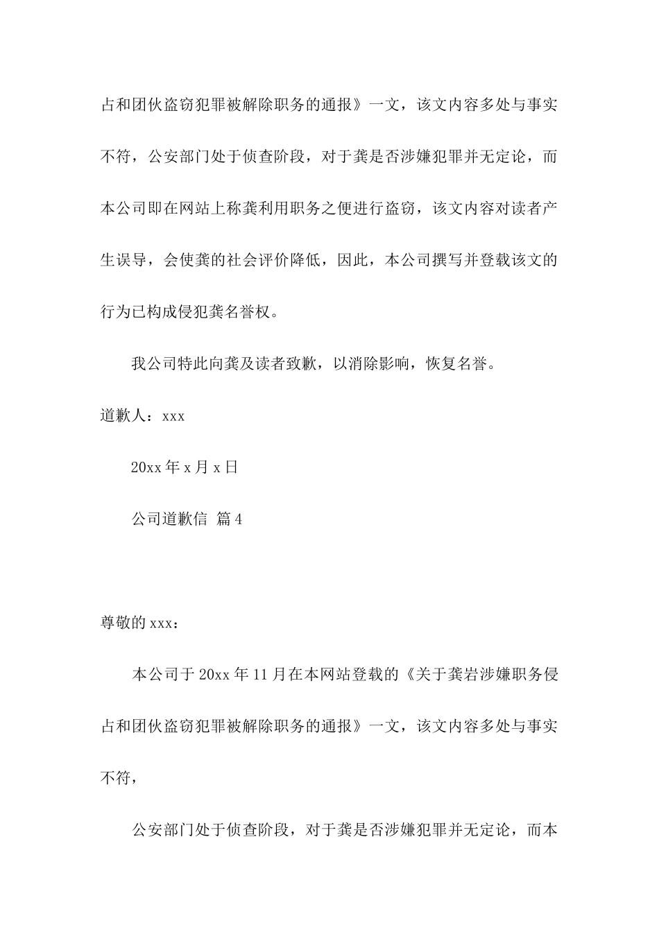 公司道歉信锦集八篇_第3页