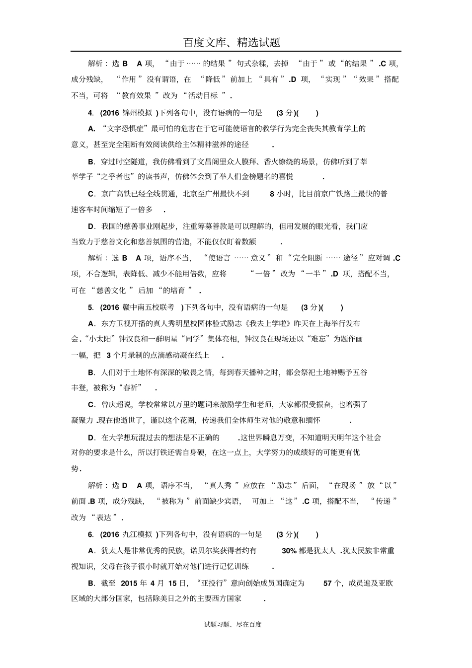 【三维设计】高考语文配套试卷检测二语病题专项强化练_第2页