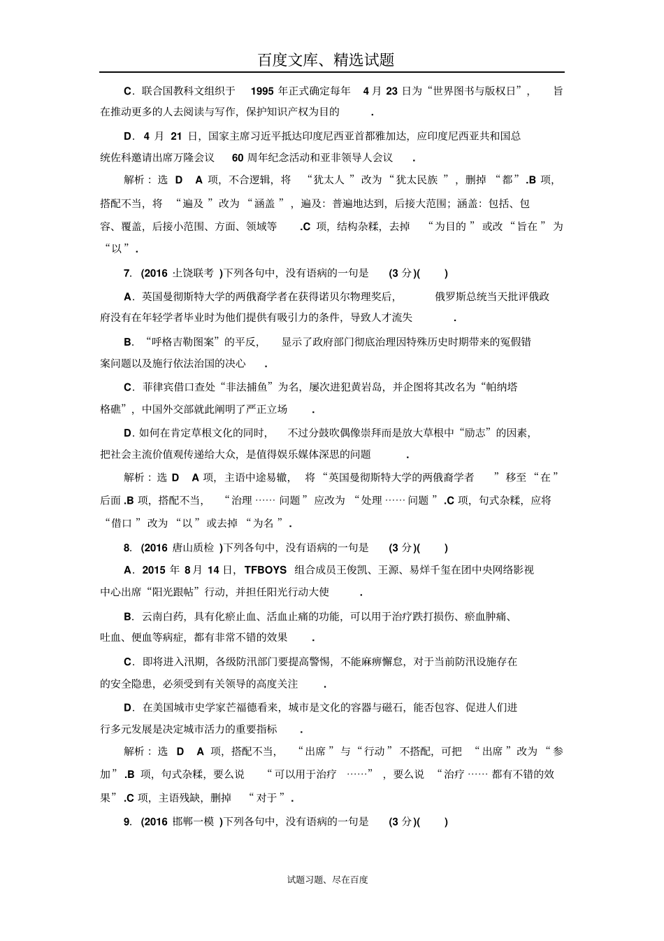 【三维设计】高考语文配套试卷检测二语病题专项强化练_第3页
