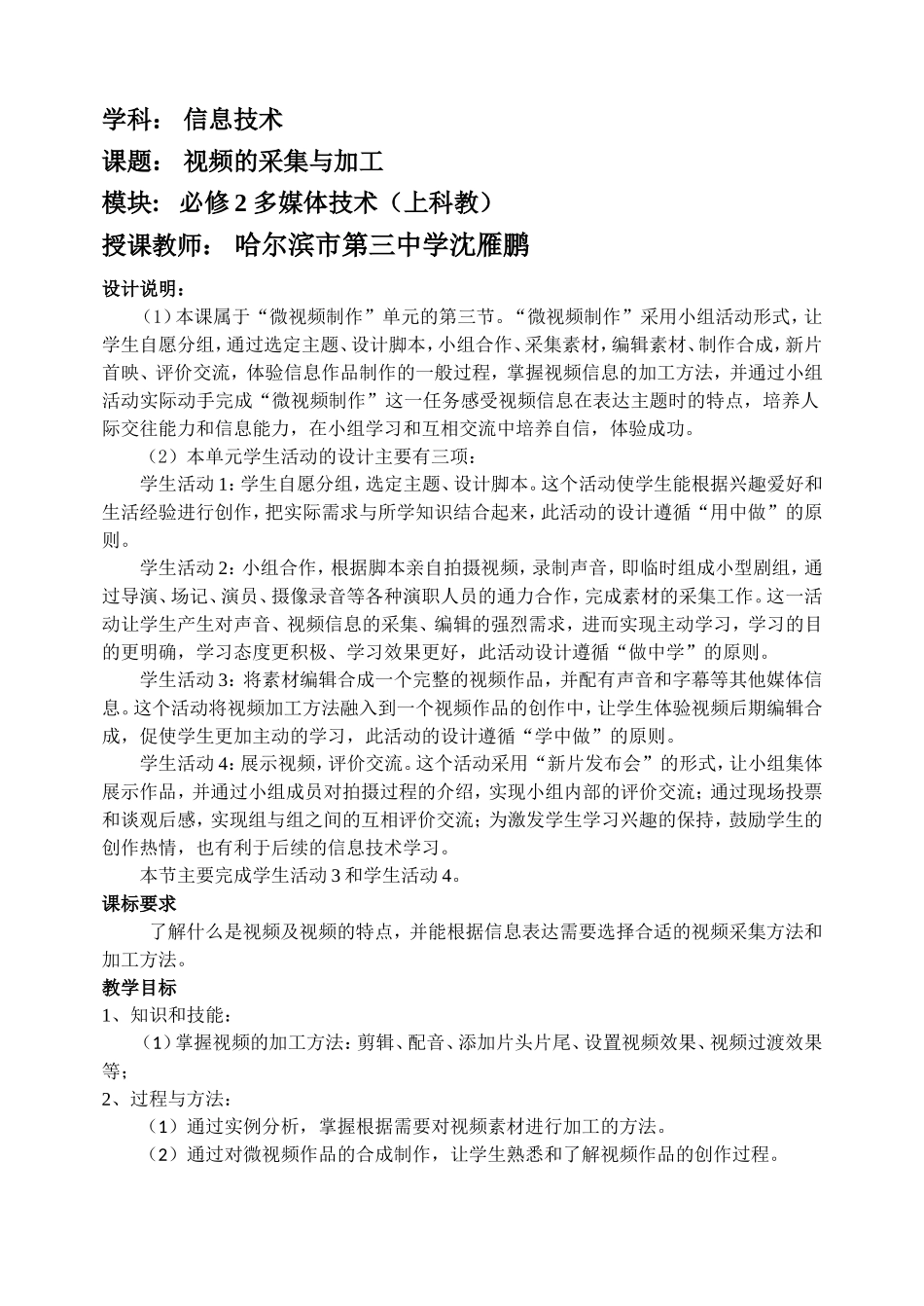 视频信息加工_第1页