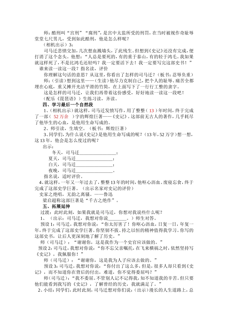 教学设计——丁玉梅_第2页