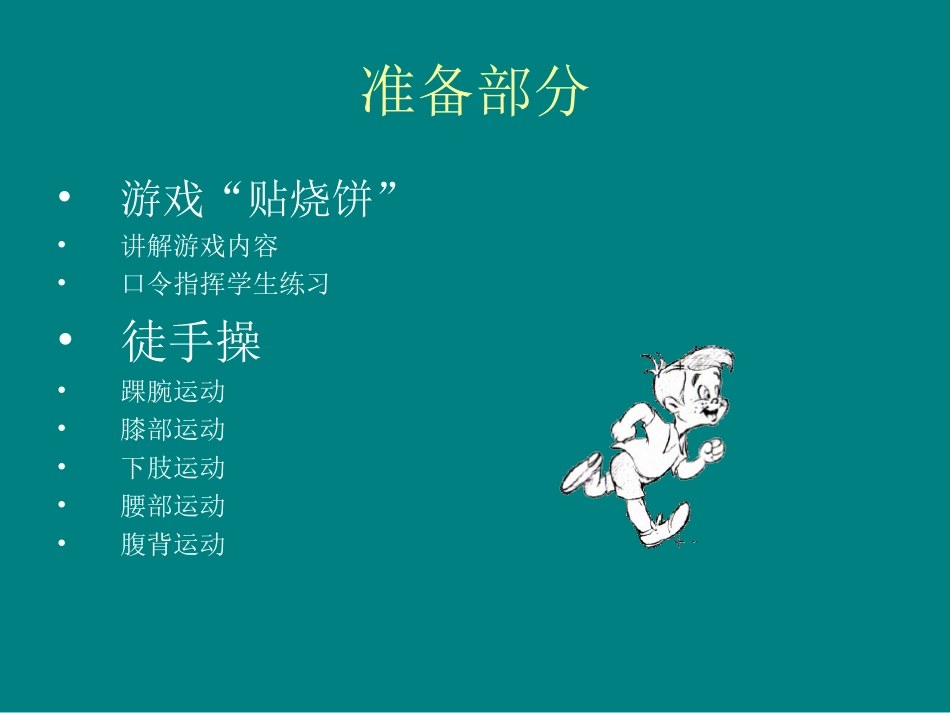 跨栏跑----完整过栏_第3页