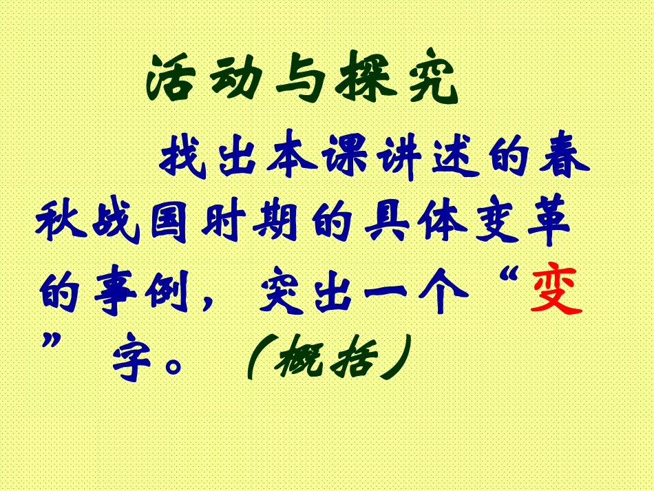 七上历史《大变革的时代》_第2页