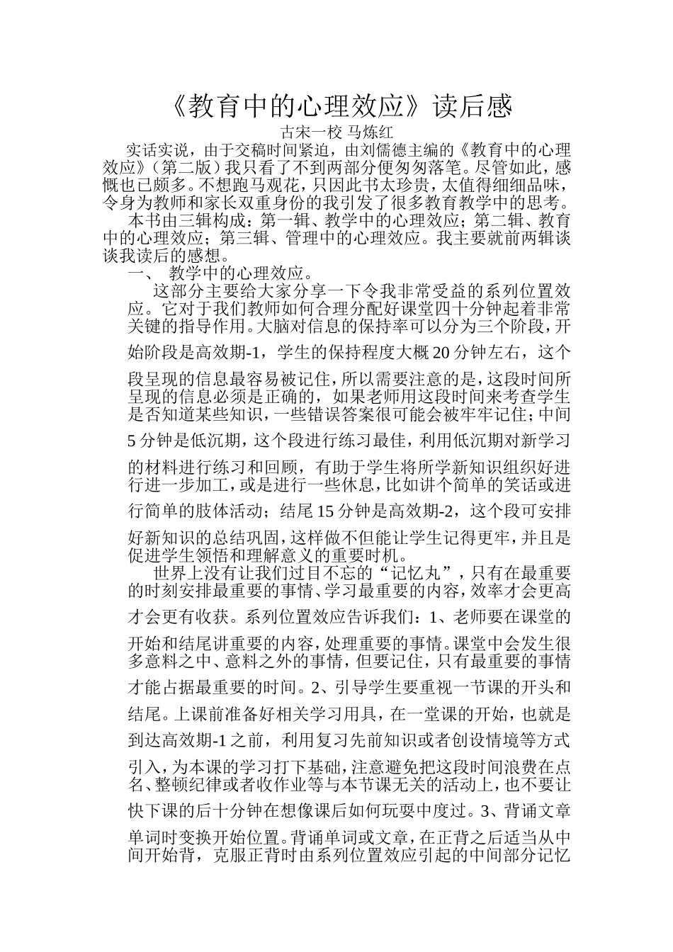 教育中的心理效应_第1页