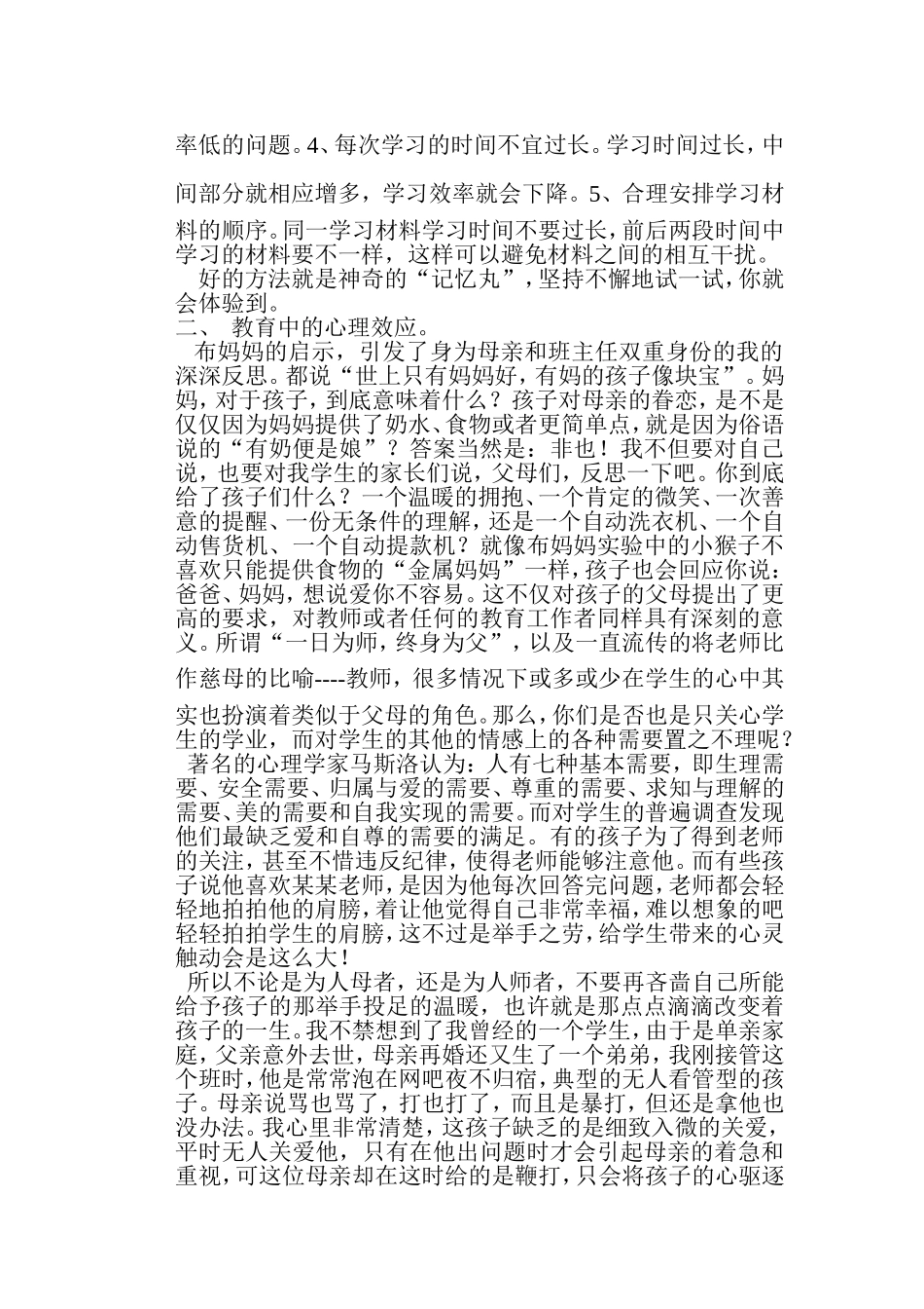 教育中的心理效应_第2页