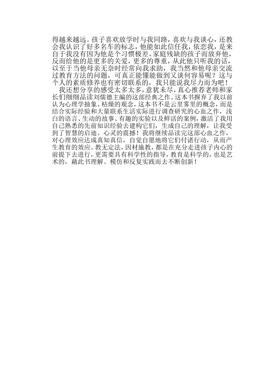 教育中的心理效应_第3页