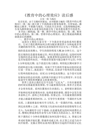 教育中的心理效应