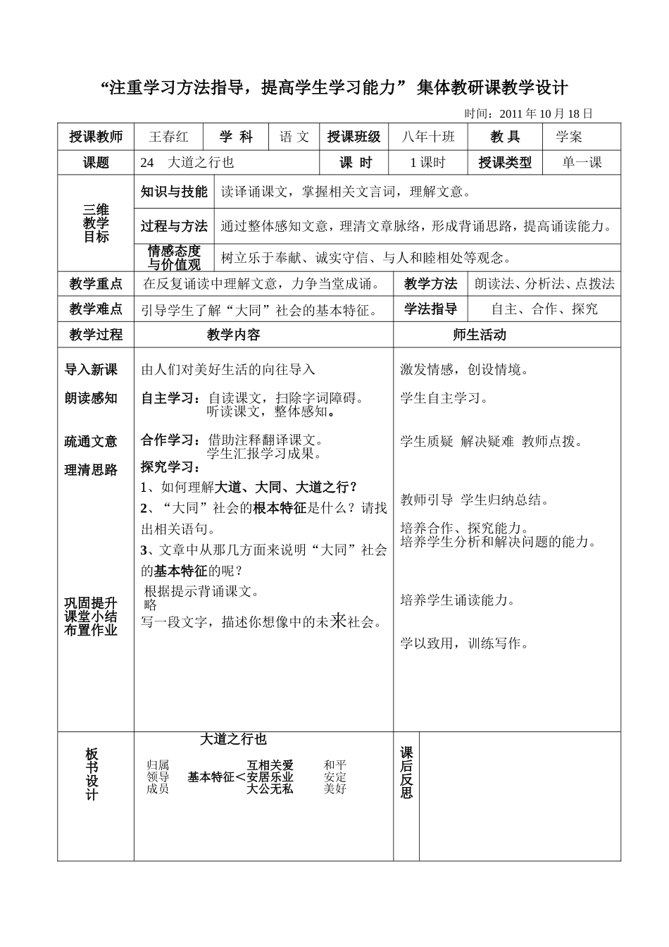《大道之行也》教学设计及学案_第1页