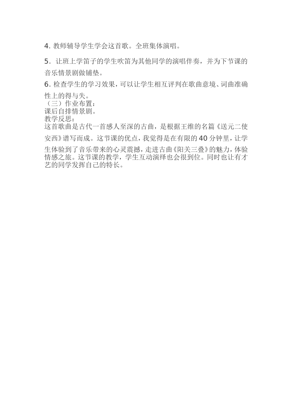 《阳关三叠》_第2页