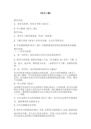 《阳关三叠》
