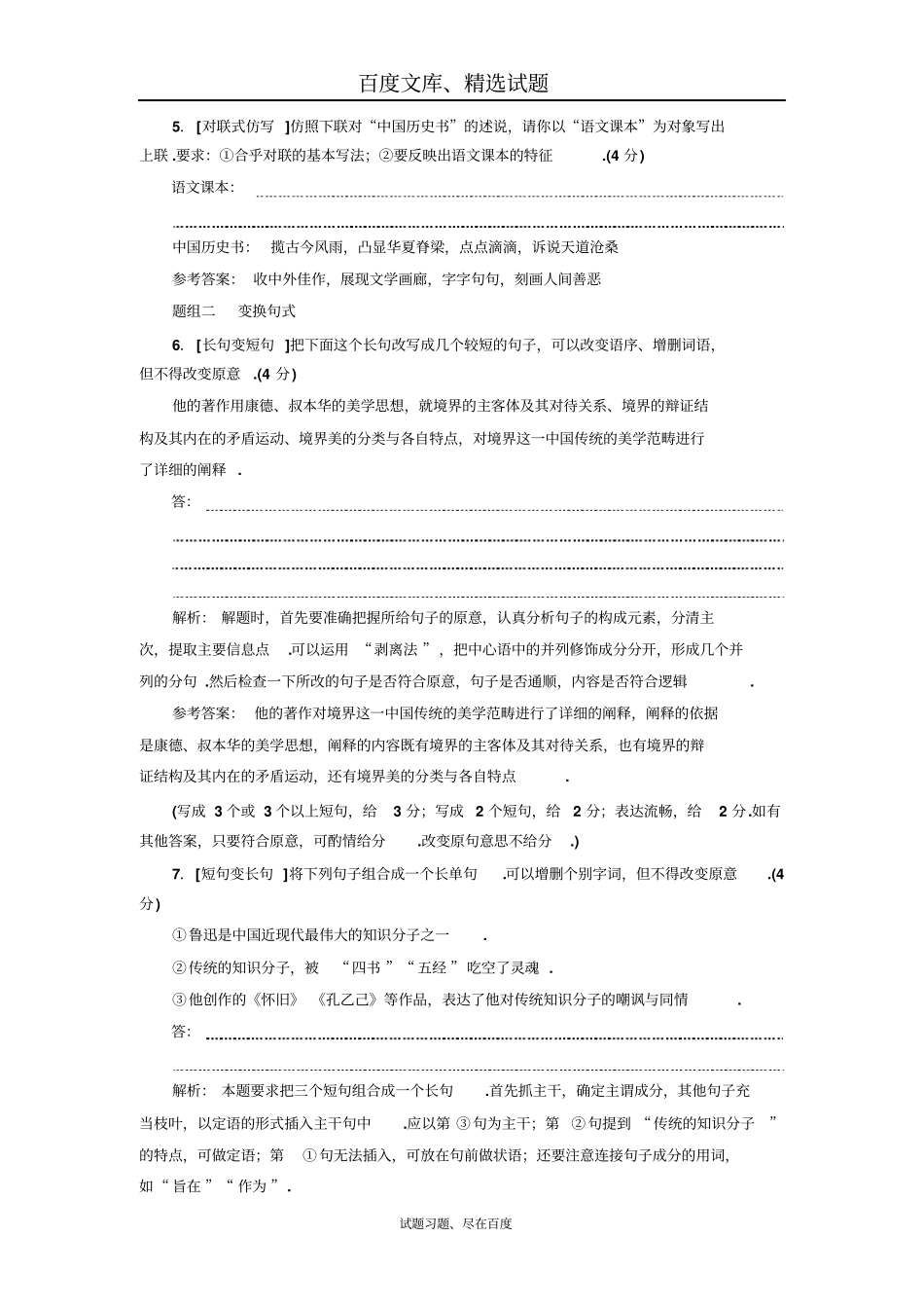 【三维设计】高考语文配套试卷检测八仿用、变换句式含修辞题专项强化练_第2页
