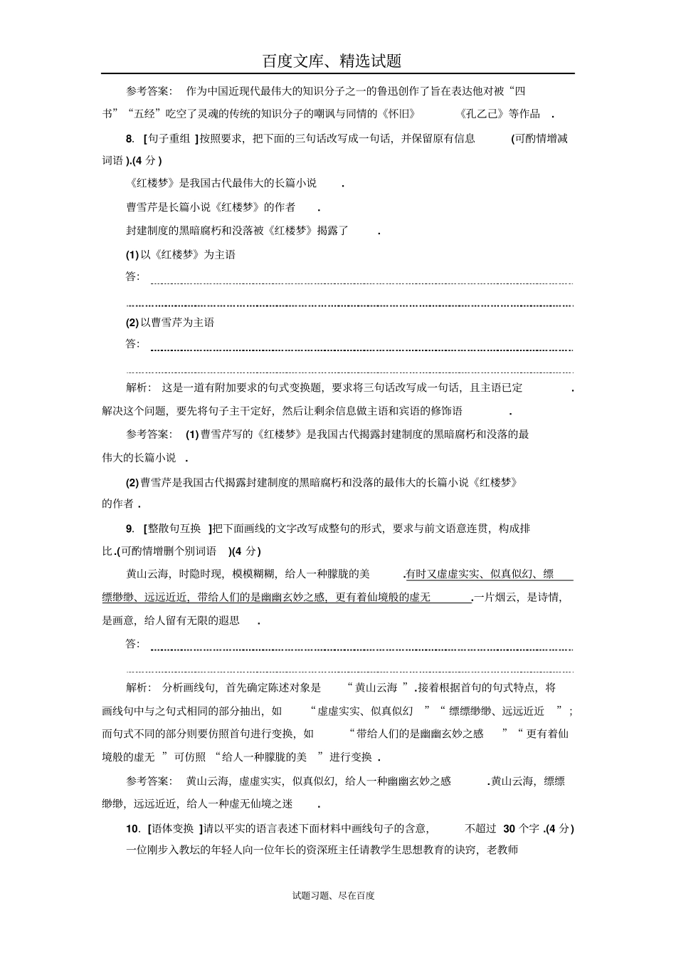 【三维设计】高考语文配套试卷检测八仿用、变换句式含修辞题专项强化练_第3页