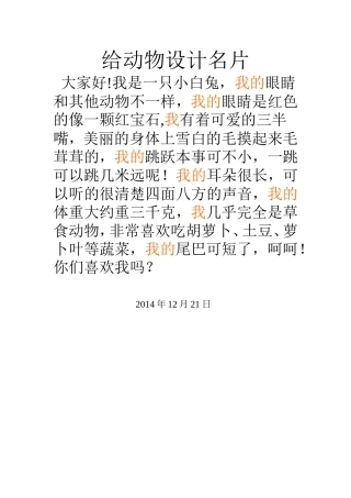动物设计名片