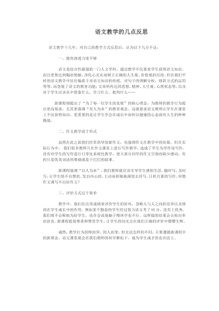 语文教学的几点反思