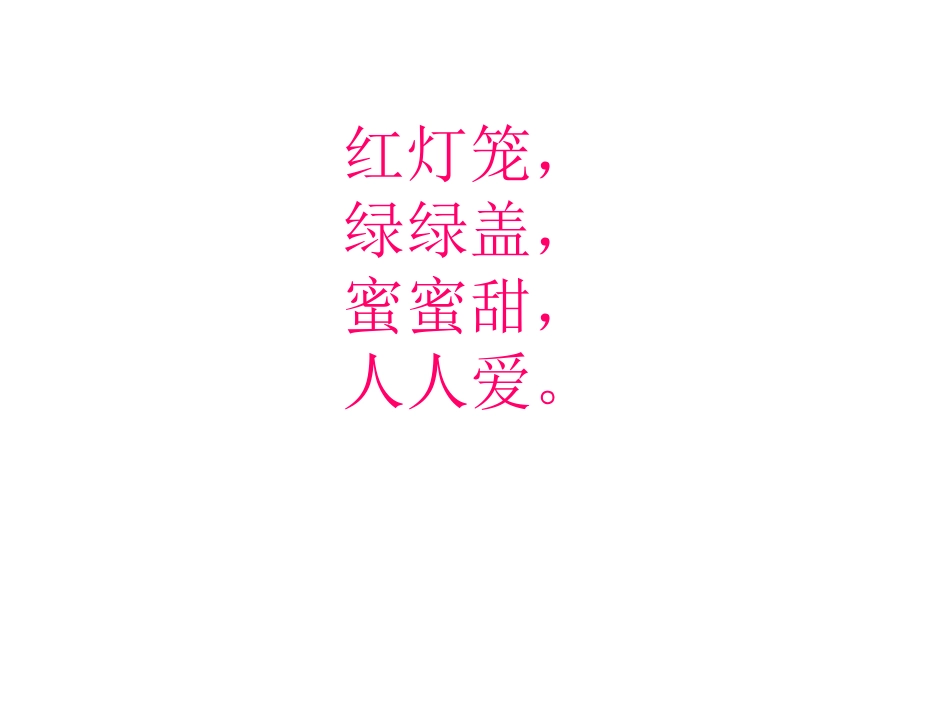 《看图识字》课件_第2页