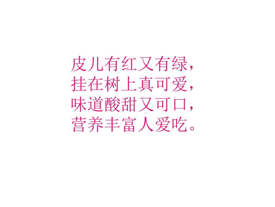 《看图识字》课件_第3页