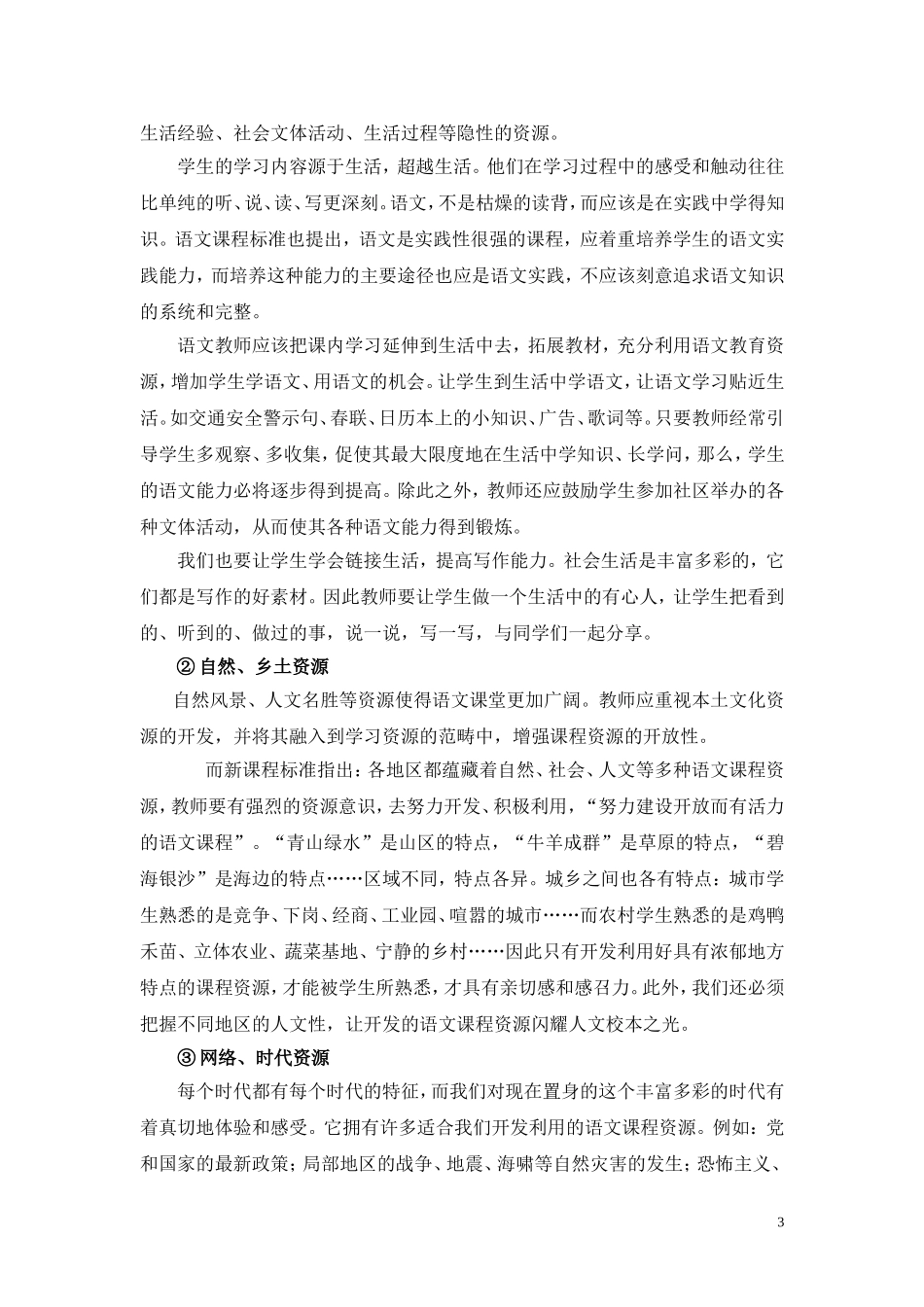 浅谈小学语文课程资源的开发和利用_第3页