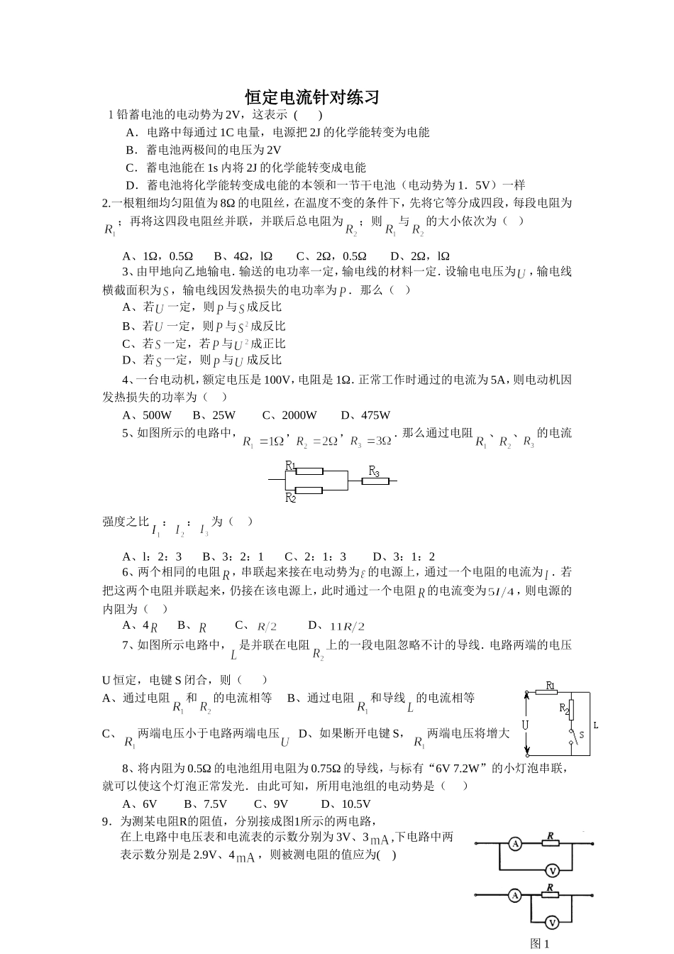 恒定电流针对_第1页