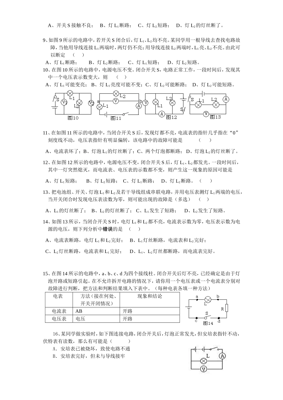 物理电路故障的练习题_第2页