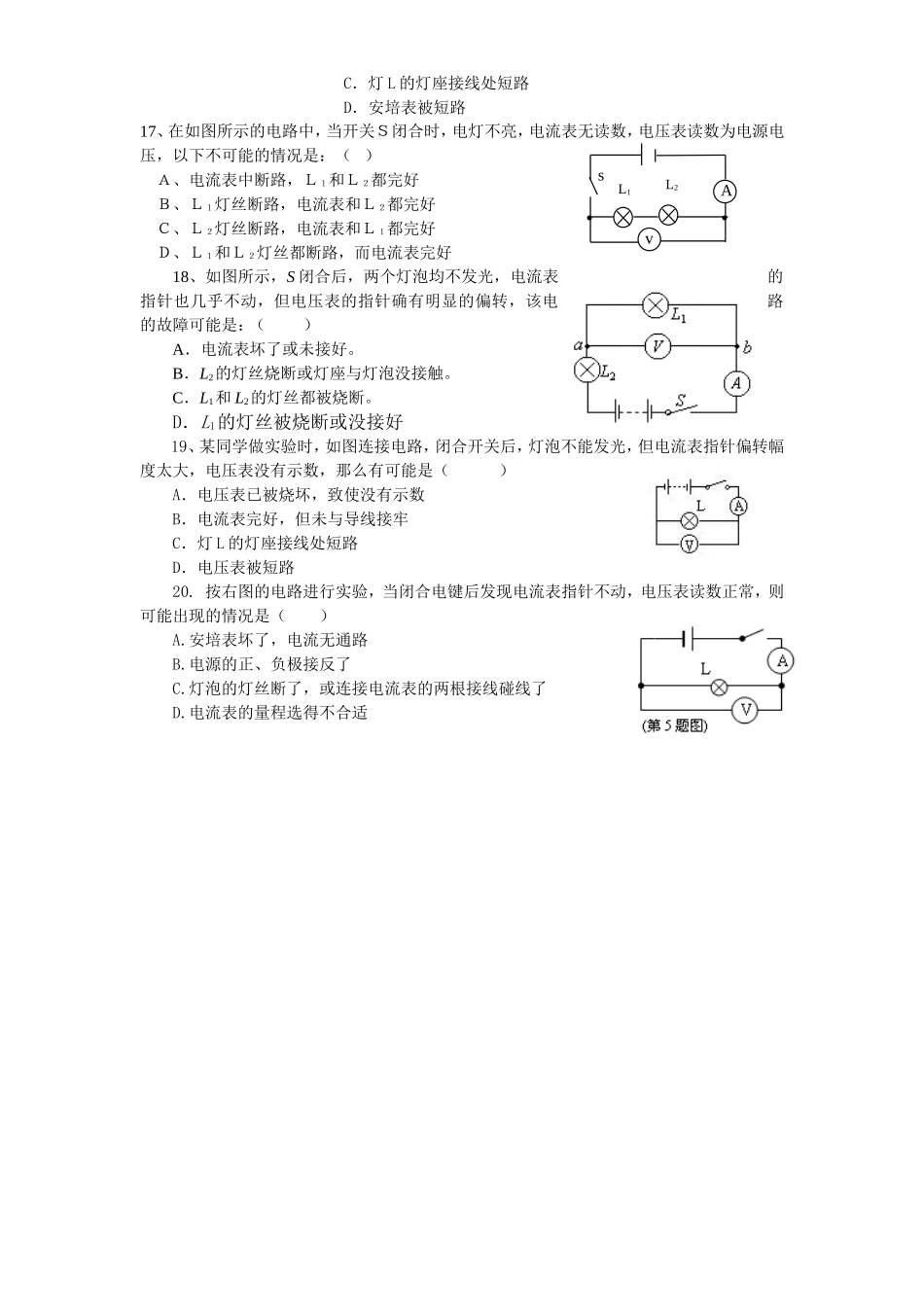 物理电路故障的练习题_第3页