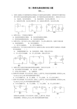 物理电路故障的练习题