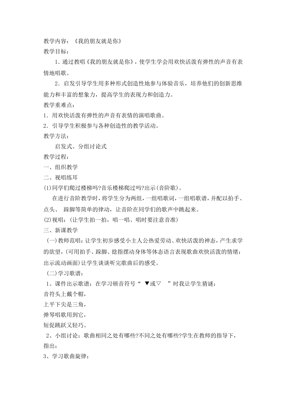 音乐教案《我的朋友就是你》_第1页