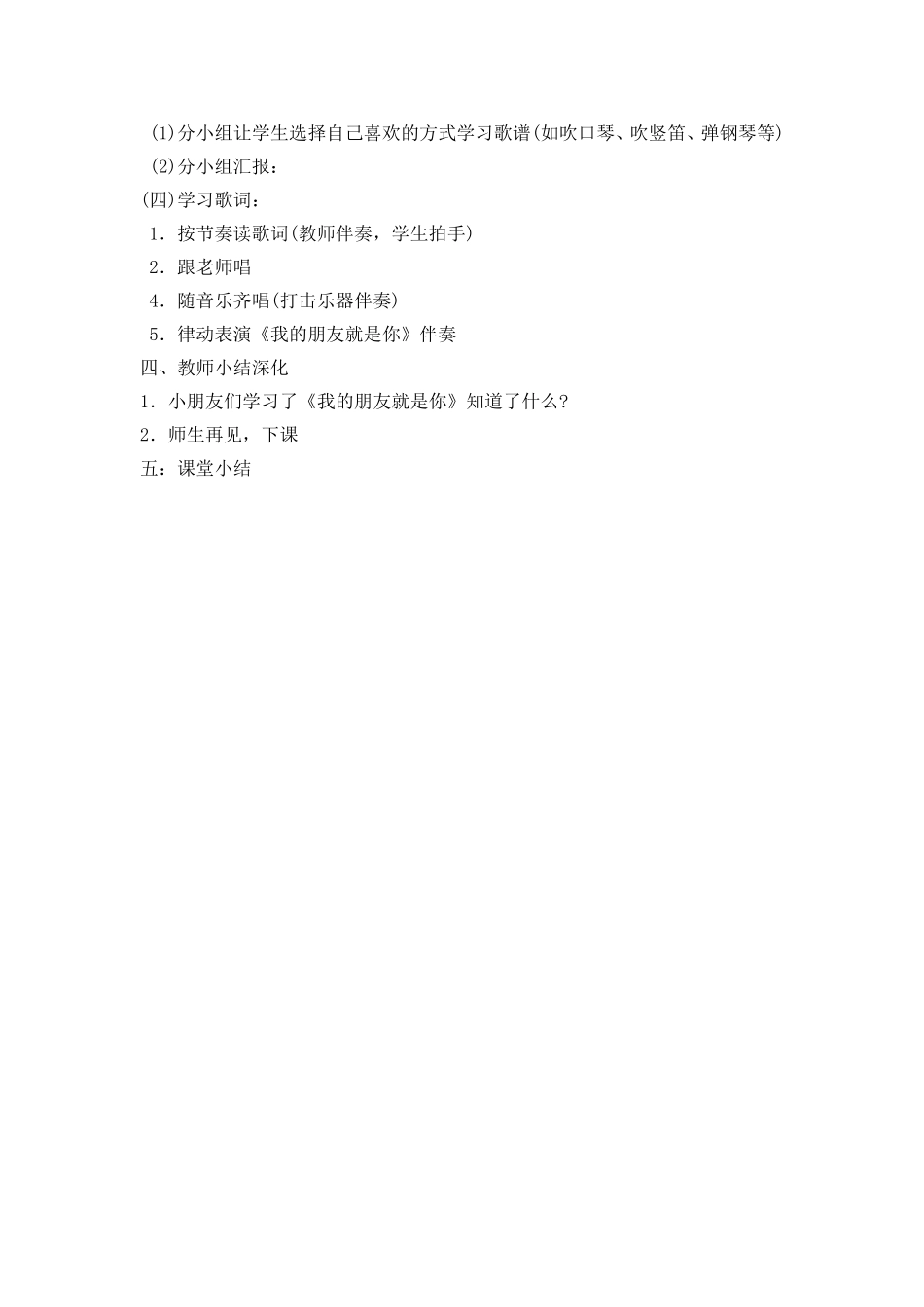 音乐教案《我的朋友就是你》_第2页