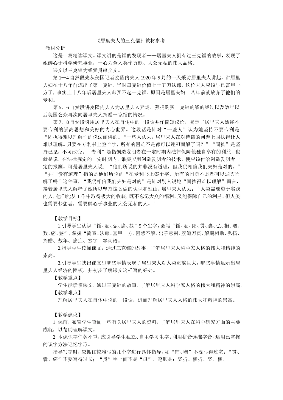居里夫人的三克镭_第1页