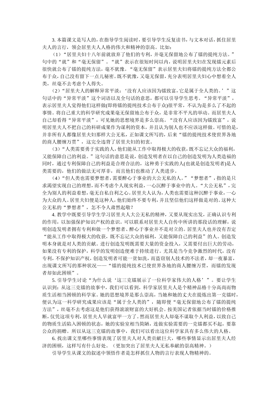 居里夫人的三克镭_第2页