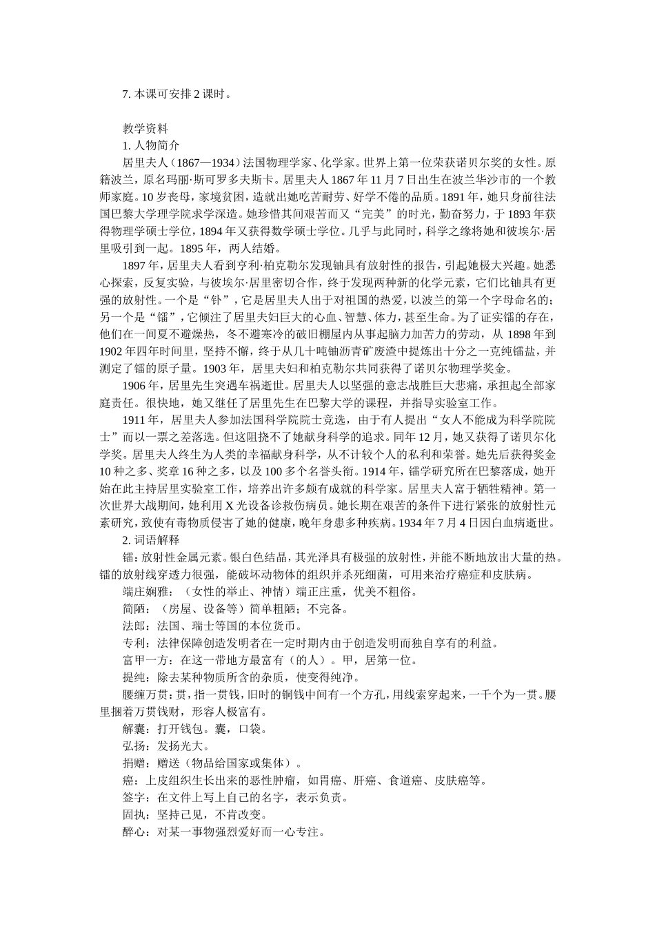 居里夫人的三克镭_第3页