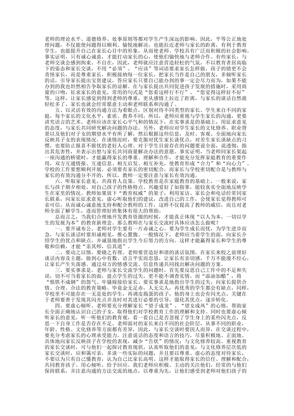 老师如何与家长沟通_第2页