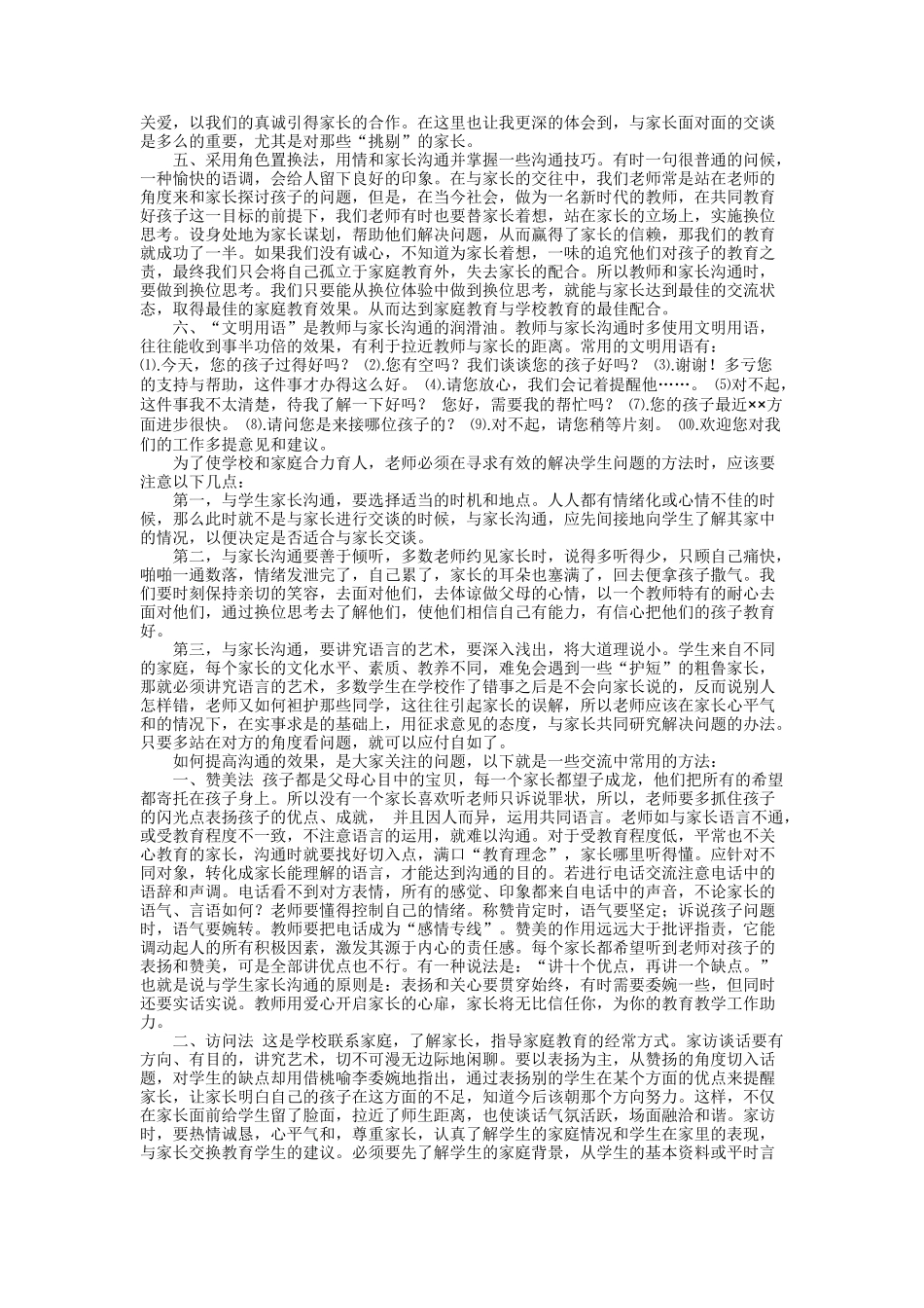 老师如何与家长沟通_第3页